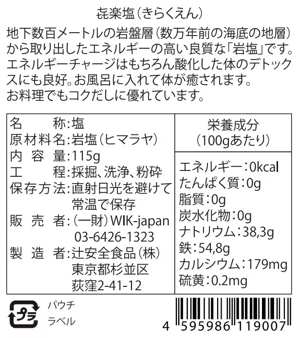 㐂楽塩(きらくえん)/1袋115g