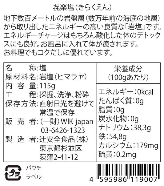 㐂楽塩(きらくえん)/1袋115g